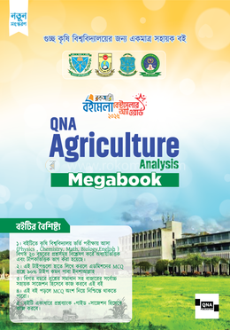 কিউএনএ এগ্রিকালচার অ্যানালাইসিস মেগাবুক (পেপারব্যাক)