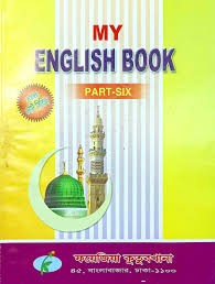 মাই ইংলিশ বুক নোট (পার্ট সিক্স)