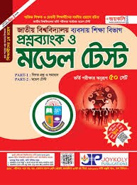জাতীয় বিশ্ববিদ্যালয় প্রশ্নব্যাংক ও মডেল টেষ্ট - বিজ্ঞান শাখা (পেপারব্যাক)