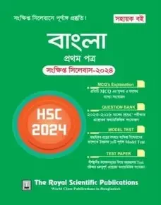 বাংলা ১ম পত্র - এইচএসসি (পেপারব্যাক)