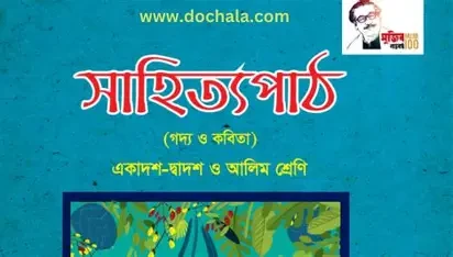 তরঙ্গ সিরিজ এর সরল পাঠ - প্রথম পত্র (হার্ডকভার)