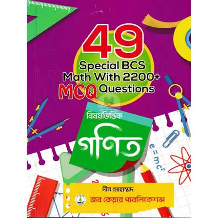 স্পেশাল অংক