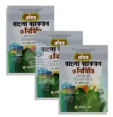 বাংলা ব্যাকরণ ও নির্মিতি (একাদশ ও দ্বাদশ শ্রেণি) (পেপারব্যাক)