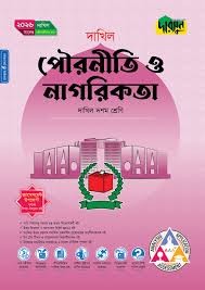 দারসুন পৌরনীতি ও নাগরিকতা দশম শ্রেণি - দাখিল ২০২৬ 1st Published, 2025