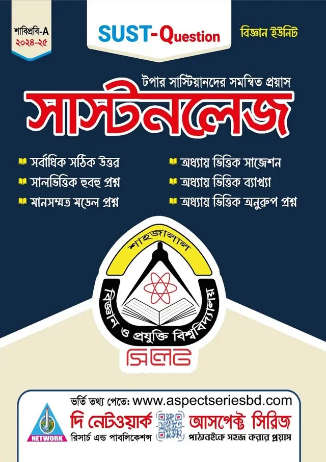 সাস্টনলেজ (পেপারব্যাক)