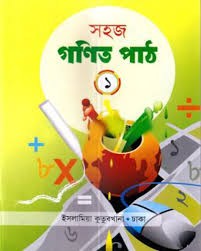 ছোটদের সহজ গনিত শিক্ষা প্রথম ভাগ 1st Published, 2024  by মাহমুদ পাবলিকেশন্স  Category: কওমি: কেজি ও প্রথম শ্রেণি