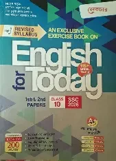 ইংলিশ ফাস্ট পেপার এসএসসি ২০২৬ - দশম শ্রেণি (পেপারব্যাক)