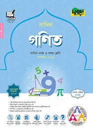 দারসুন গণিত - দাখিল নবম ও দশম শ্রেণি (পরীক্ষা ২০২৮) সহায়িকা Edition, 2026