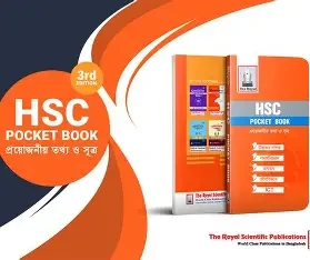 এইচএসসি পকেট বুক (পেপারব্যাক)