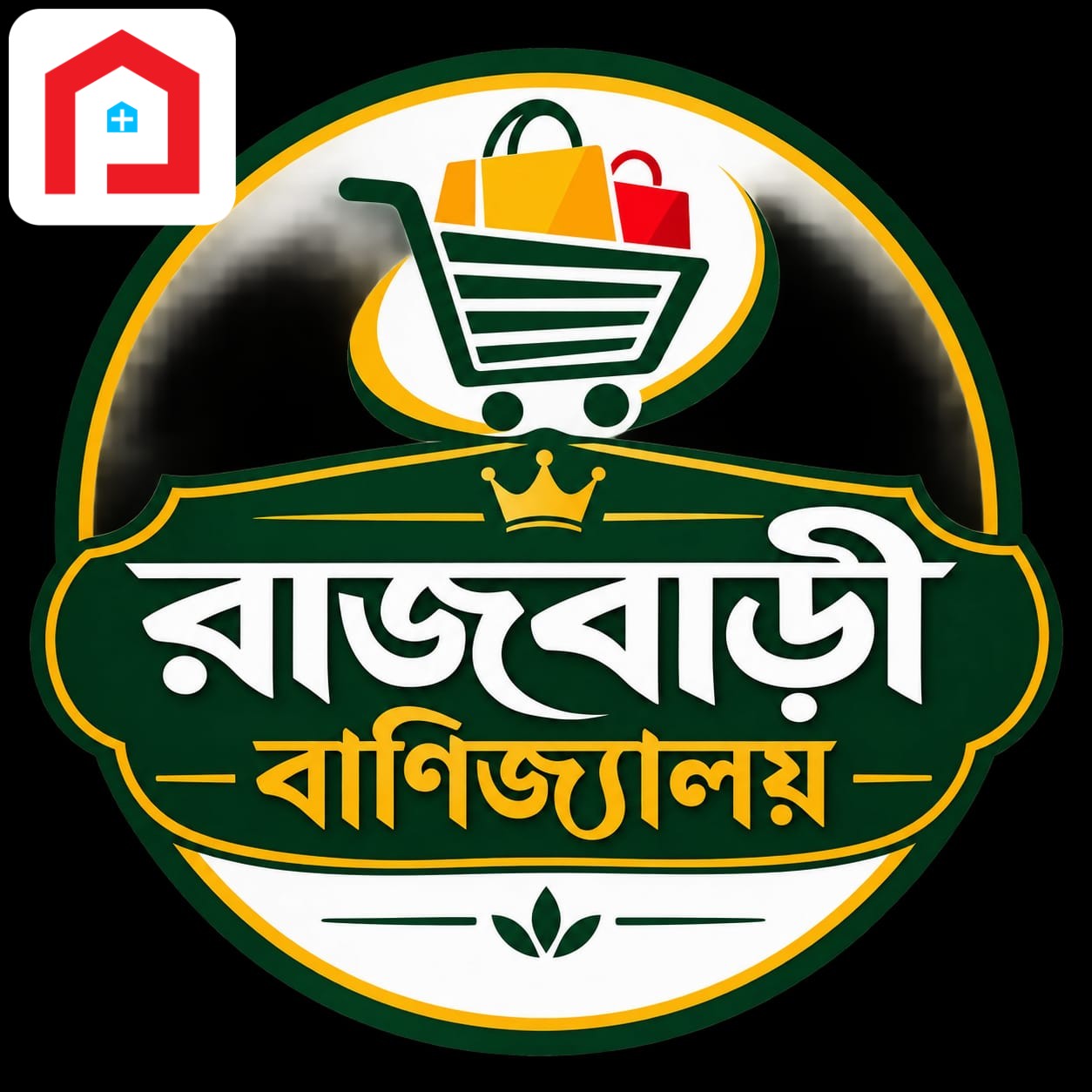 রাজবাড়ী বাণিজ্যালয়