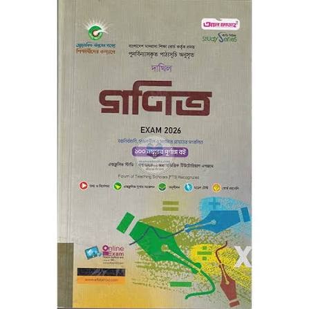 দাখিল গণিত পরীক্ষা-২০২৬ বহুনির্বাচনি, সৃজনশীল ও সংক্ষিপ্ত প্রশ্নোত্তর সংবলিত