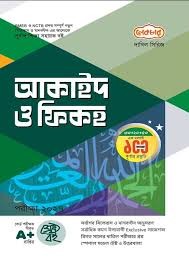 আকাইদ ও ফিকহ দাখিল - নবম ও দশম শ্রেণি স্পেশাল মডেল টেস্ট ও উত্তরমালা