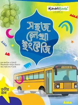 Chhotoder Hater Lekha, Tritio Vag For KG - English Version (Paperback)