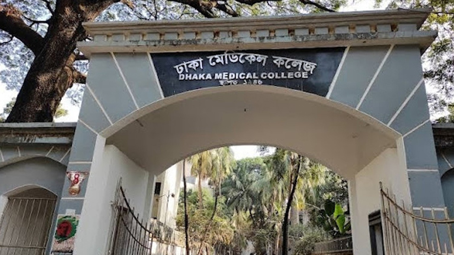 Dhaka Medical College Hospital