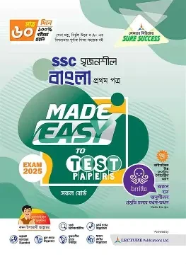 পাঞ্জেরী বাংলা প্রথম পত্র - এসএসসি ২০২৬ টেস্ট পেপারস মেইড ইজি (প্রশ্নপত্র ও উত্তরপত্র) (পেপারব্যাক)