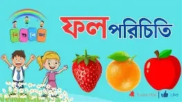 আমার প্রথম ফল পরিচিতি (পেপারব্যাক)