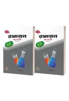 নবম ও দশম শ্রেণি - রসায়ন মাস্টার বুক (পেপারব্যাক)