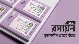 রসায়ন এসএসসি ২০২৬ - দশম শ্রেণি (পেপারব্যাক)