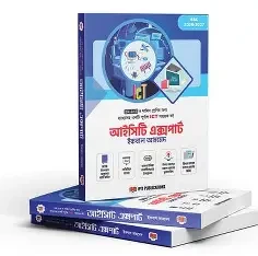 আইসিটি এক্সপার্ট ৯ম ও ১০ম শ্রেণি (পেপারব্যাক) SSC ICT এর একটি পূর্ণাঙ্গ সহায়ক বই
