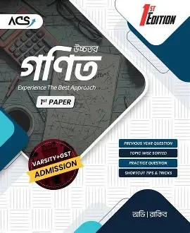 উচ্চতর গণিত রিভিশন এন্ড সাজেশন বুক (পেপারব্যাক)