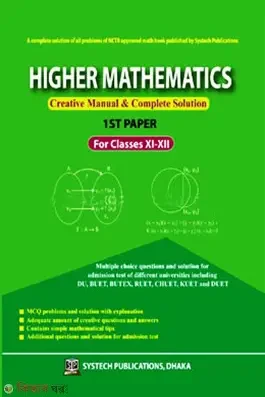 Higher Mathematics 1st Paper - (Complete Solution and Creative Manual) (Paperback)