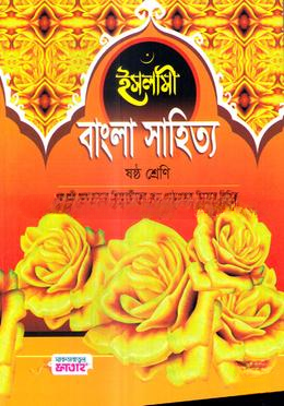 ইসলামী বাংলা সাহিত্য - ৬ষ্ঠ শ্রেণি (কিতাব কোড-KSITIB)