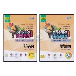 পাঞ্জেরী ইতিহাস প্রথম ও দ্বিতীয় পত্র টেস্ট পেপারস মেইড ইজি (প্রশ্নপত্র ও উত্তরপত্র) - এইচএসসি ২০২৫ (পেপারব্যাক)