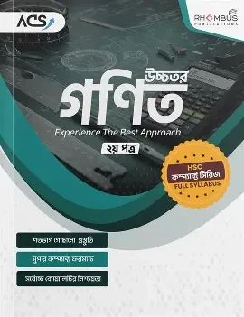 উচ্চতর গণিত - ২য় পত্র সমাধান (একাদশ-দ্বাদশ শ্রেণীর জন্য) (পেপারব্যাক)