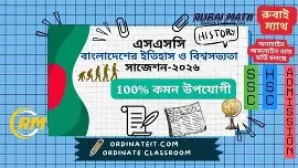 পপি এসএসসি সুপার সাজেশন্স - বাংলাদেশের ইতিহাস ও বিশ্বসভ্যতা (পেপারব্যাক)