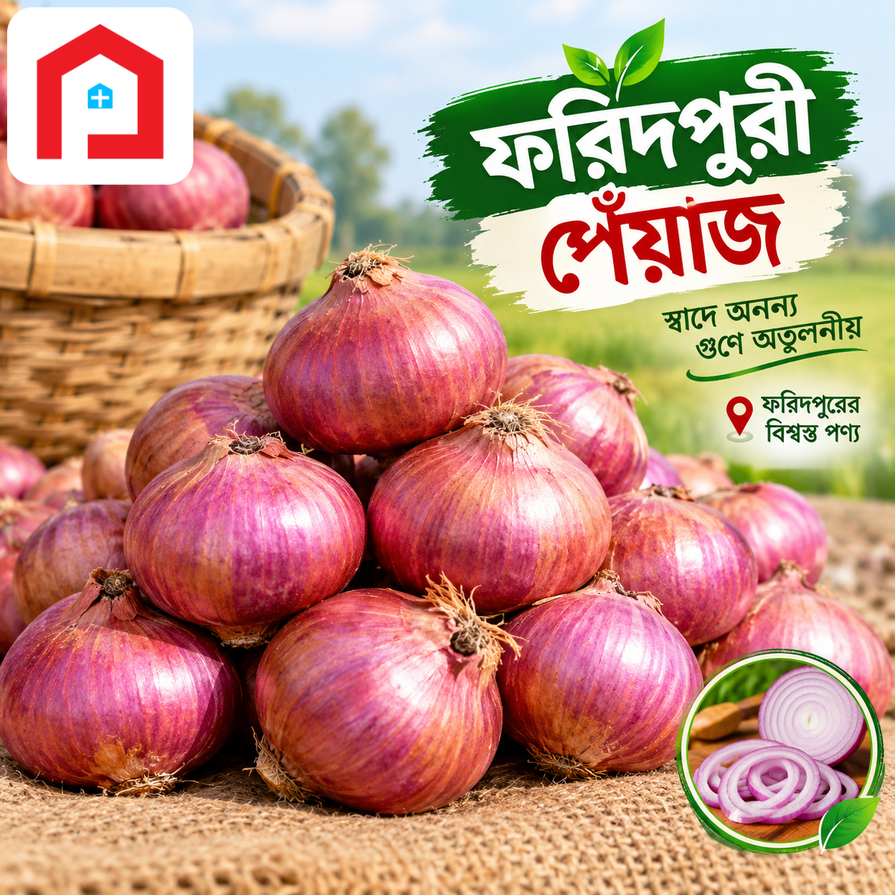 ফরিদপুরী পেঁয়াজ