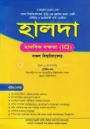 হালদা মানসিক দক্ষতা (আইকিউ) সকল বিশ্ববিদ্যালয়
