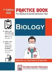 জীববিজ্ঞান - মেডিকেল এন্ড ডেন্টাল - প্রাকটিস বই (পেপারব্যাক)