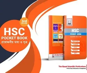 এইচএসসি পকেট বুক (পেপারব্যাক)