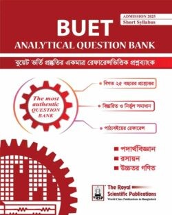 বুয়েট অ্যানালিটিকাল প্রশ্ন ব্যাংক