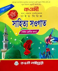 সাহিত্য সওগাত নোট (৮ম) : কাওমী নোট সিরিজ by কওমী লাইব্রেরী Fire icon #5 Best Seller  in কওমি: অষ্টম শ্রেণি