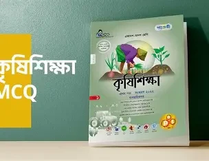 কৃষি শিক্ষা ১ম পত্র একাদশ-দ্বাদশ শ্রেণি - পরীক্ষা ২০২৭ (পেপারব্যাক)