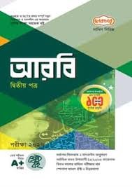 দাখিল আরবি ২য় পত্র - পরীক্ষা ২০২৭