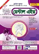 ডেন্টাল এইড