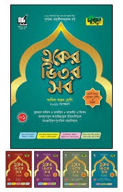 দারসুন একের ভিতর সব - দাখিল (সপ্তম শ্রেণি)