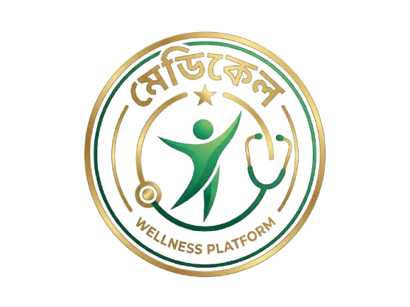 মেডিকেল