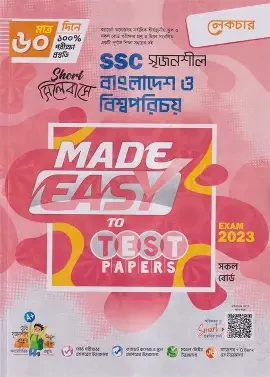 সৃজনশীল বাংলাদেশ ও বিশ্বপরিচয় নবম-দশম শ্রেণি - এসএসসি ২০২৭ (পেপারব্যাক)