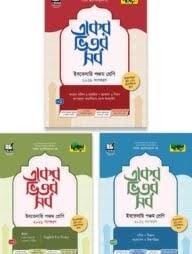 আল-বারাকা একের ভিতর অনেক - ইবতেদায়ি পঞ্চম শ্রেনি বিষয় ভিত্তিক মডেল টেস্ট ( ১ম ও ২য় খন্ড