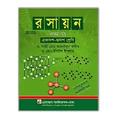 রসায়ন গুরুবিদ্যা ৩ (পেপারব্যাক) নবম-দশম ও একাদশ শ্রেণির জন্য by মোঃ রবিউল ইসলাম