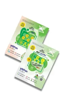 এইচএসসি সৃজনশীল কৃষিশিক্ষা ১ম ও ২য় পত্র মেইড ইজি টু টেস্ট পেপারস - উইথ সাজেশন্স (পেপারব্যাক)