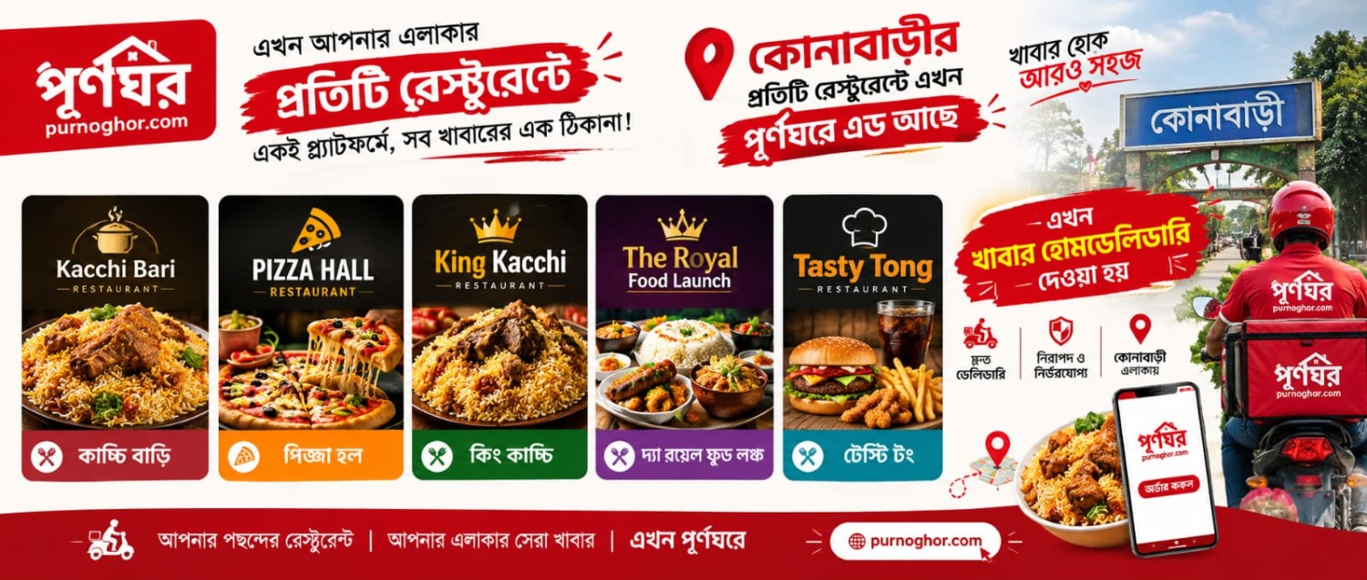 Purno ghor promo