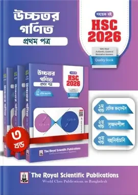 উচ্চতর গণিত প্রথম পত্র সহায়ক বই - ১ম খন্ড বেসিক কনসেপ্টস (পেপারব্যাক)
