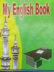 কওমী মাই ইংলিশ বুক (৩) তৃতীয় শ্রেণী