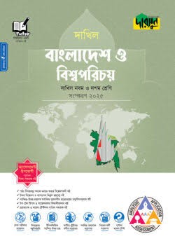 দারসুন বাংলাদেশ ও বিশ্বপরিচয় - দাখিল নবম ও দশম শ্রেণি Edition, 2025