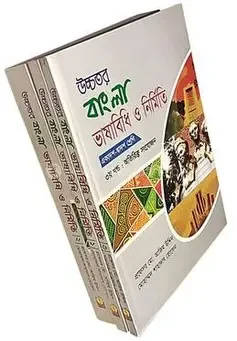 উচ্চতর বাংলা ভাষাবিধি ও নির্মিতি