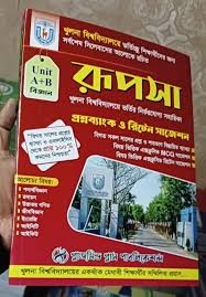 রূপসা খুলনা বিশ্ববিদ্যালয় ভর্তি সহায়িকা - এ বি ইউনিট বিজ্ঞান (পেপারব্যাক)